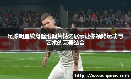 意媒：FIFA考虑修改世界杯抽签分档规则，附加赛晋级队不再强制4档